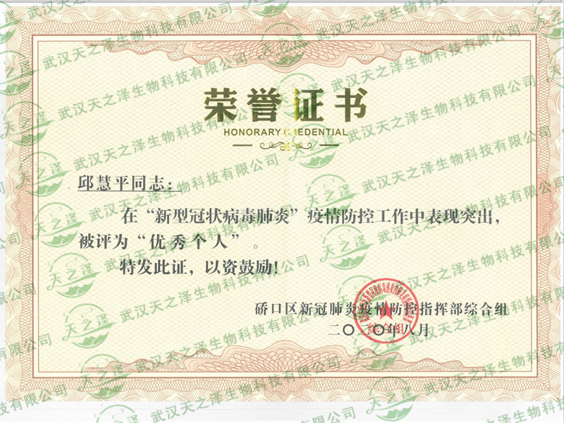 榮譽證書